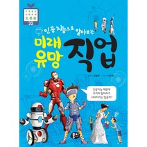 인공지능으로 알아보는 미래 유망 직업
