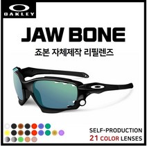[자체제작] 오클리 죠본 JAWBONE 고글 호환/리필/스페어 렌즈, [편광] 그레이