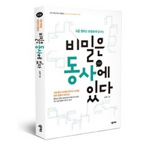 쉬운 영어로 유창하게 말하는 비밀은 동사에 있다, 넥서스