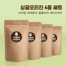 로또커피/무료배송/싱글오리진 4종세트/브라질 옐로우 버번/과테말라 안티구아/콜롬비아 수프리모/에티오피아 예가체프/50g 4개/100g 4개/당일로스팅/프리미엄 원두커피, 100g 4개, 핸드드립/커피메이커