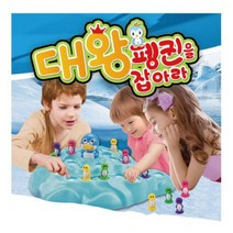 보드게임 뒤뚱뒤뚱 펭귄경주 대왕펭귄을 잡아라 창의게임 학습 내기 완구 장난감, 본상품선택