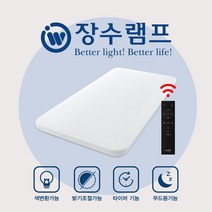 장수램프 LED 퓨어 리모컨 거실등 60W 120W 180W 밝기조절 리모컨방등 LED등 전등, 퓨어 리모컨 거실등 180W