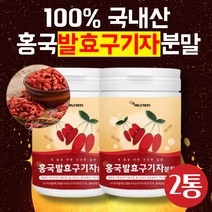 프리미엄 홍국 유산균 발효 구기자분말 가루 100gX2통 구기자물 영양식