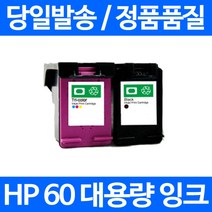 HP HP60 CC640WA 프리미엄 재생잉크, (HP프리미엄호환잉크) HP60 컬러, 1개