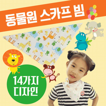 유아 식 턱 받이 자기주도 이유식 순 면 침 똑딱이 스카프 빕 어린이 아기 베이비 백일 돌 선물 손 수건