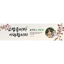 주컴퍼니 인생은 60~부터 현수막 환갑, 회갑(환갑)