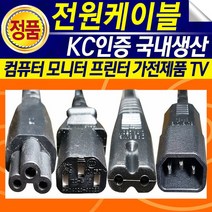 컴퓨터 TV 모니터 프린터 전원선 AC 전원케이블, 3구형(2미터)