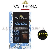 발로나 다크 초콜릿 까라이브 66% 200g 500g 1kg 3kg 커버처 프랑스산 Valrhona caraibe 카라이브 가나슈 마카롱 필링 템퍼링 [스윗프라이스], 1개