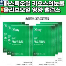 그리스 라이신 순수 매스틱오일캡슐 스페인산 올리브유 양배추 키오스의눈물 나이아신 비타민c 베타카로틴