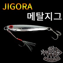 파미 와일드피싱 지고라 메탈지그 20g~120g 지깅 루어, 지고라 메탈지그 120g 실버