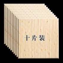 3D입체스티커 방수 충돌방지 포말 시트지 나뭇결 징두리 벽판 자 접착 벽지 소프트백 10 개입 2189776217, 소나무 나뭇결 10 개입 70 *70