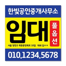 우리동네출력소 임대 현수막 스티커 공인중개사 부동산 주문제작 디자인 출력 매매 전세 월세 분양w30, 패트, 재단