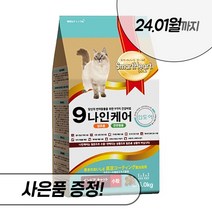 나인케어 인도어 캣 1.2kg 2.4kg 6kg 전연령 고양이 건식 사료 스마트하트골드, 나인케어 인도어 6kg + 우리집상전 사은품