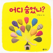 어디 숨었니?, 비룡소, 비룡소 아기 그림책 시리즈