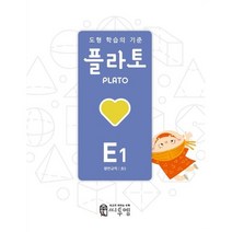 도형 학습의 기준 플라토 E1(평면규칙 초등 5학년), 씨투엠에듀, E1