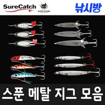 낚시방 스푼 메탈지그 모음/멸치 메탈/떡 스푼/트레블훅 장착/어시스트훅 포함/탁월한 비거리/상침.농어.부시리, 레드