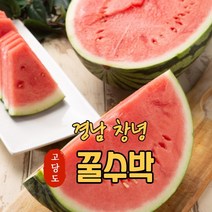 경남 창녕 고당도 꿀수박 망고수박 3kg 4kg 5kg, 4kg내외(3.6~4.5)