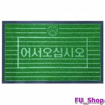 ForU593 사무실 식당 업소용 현관 인조 발매트 발판 아파트 미끄럼방지매트 매장, 상세페이지 참조