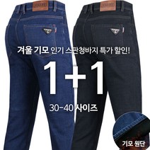 모스트젠틀맨 [1+1] SPM-M기모스판청바지 겨울 기모 남성 스판 편한 일상복 블랙진 블루진 데님 팬츠 등산바지 아웃도어