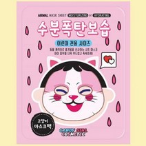 5세여아 코스메틱 고양이 수분마스크팩 1일1팩 피부진정팩 모공수축 진정팩