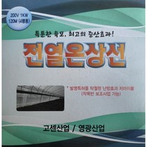 전열온상선1KW 온도조절기 하우스난방 육묘재배, 전열선2kw, 1개