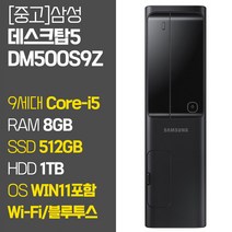 삼성 슬림 데스크탑5 DM500S9Z 인텔 9세대 Core-i5 RAM 8GB~16GB SSD 탑재 HDD 1TB 윈도우 11설치 중고컴퓨터, 02_Core-i5/8GB/512GB+1TB