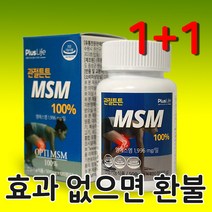 옵티 opti MSM 엠에스엠 100% 식이유황 관절영양제 디메틸설폰 골반 무릎 관절 연골 관절에 좋은 영양제 미국산 MSN 식용유황 남성 여성 운동선수 할머니 부모님 추천