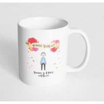 핸드팩토리 꽃리본할아버지 할아버지 늘 존경하고 사랑합니다 머그컵, 내부 화이트, 1개