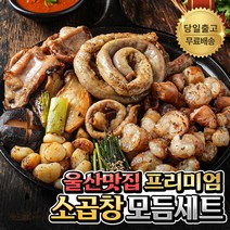 국내산 한우 소곱창모듬세트 소스포함 구이용, 800g, 1세트