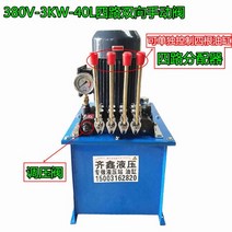 유압실린더 유압프레스 릴호스 소형 유압 장치 오일 맞춤형 스테이션 펌프 스테이션, 13.380v-3kw40L 4