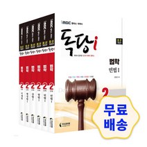 iMBC 캠퍼스 독당i 독학사 법학 2단계 민법 헌법 형법 상법 행정법 국제법 6권 세트