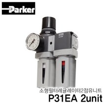 파카 P31EA 2점 소형 필터 레귤레이터 자동