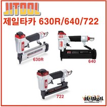 [세신철물점] 제일타카 722 630R 640 에어타카 목수작업 목공구