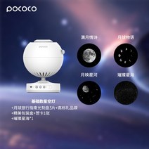 POCOCO 고화질 플라네타리움 플라네타륨 무드등 수면 커플 분위기 집들이 선물 조명, E