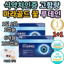 종근당건강 아이팜루테인 마리골드꽃 추출물 누테인 누태인 뉴테인 뉴태인 추천 1위 기능성 식약처 인증 인정 눈 건강 노안 여자 여성 남자 남성 황반색소 추천 효능 보조제 직구 홈쇼핑