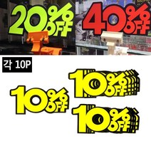 가격 안내 문구 표시 카드 5개 픽토그램 도어사인 가게 공유오피스 간판, 10프로