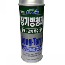 야외 옥외 금형 장기방청제 420ml 특수 금속판재 중장비 고성능윤활
