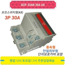 하니웰 GCP-33AN 30A AX 서킷프로텍터 회로보호기 3P30A