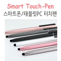 태블리 스마트폰 태블릿PC 터치펜, 1개, 심플 터치펜 연그레이