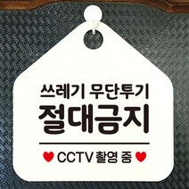 쓰레기무단투기 절대금지 안내표지판 팻말 화이트 가게인테리어_[230306EA], 문구색상-골드무광, 본상품선택