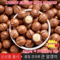 [견과류의 제왕] 저온 베이킹 마카다미아(250g) 품질 견과류 마카다미아 (우유향) 알이 굵고 옹골차다, 16봉지(4kg), 16개