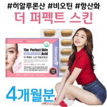 미국 직수입 퍼펙트 스킨 히알루론산 히알론산 히알산 히알르론산 피부 장벽 수분 촉촉 하루 1캡슐 식약처 인정 식약청 인증 건강기능식품 홈쇼핑 프리미엄 영양제 성분 가격 효능 비교, 2박스, 7001 x 60캡슐 (하루 1캡슐)