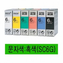 EPSON 라벨프린터리본(SC6G)녹색 흑문자 라벨기 네임라벨기 네임스티커프린터 휴대용라벨기 네임프린터 이름스티커만들기 라벨터치기 네임스티커기계 스티커프린터