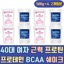 40대 여자 근력 프로틴 PROTEIN 프로테인 BCAA 쉐이크 아르기닌 트레오닌 WPI WPH 벌크 업 버스터 식단 음식 식품 에좋은 국산 엽산 철분워터 음료 필수아미노산 식물성