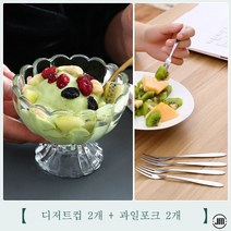 Mei Zi요거트볼 시리얼컵 아이스크림 스쿱 아이스크림컵 주스컵 디저트컵 무연 아이스크림볼 큐티 쉐이크 콜드 아이스크림 유리 소재로 투명하고 매끄러운 꽃잎의 여름 꿀조합, 디저트컵 2개 + 과일포크 2개