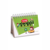 1318 잠언 캘린더