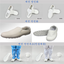 화끈 제전화 방진화 안전화 안전부츠 클린룸신발 제전신발, 제전 안전화, 1개