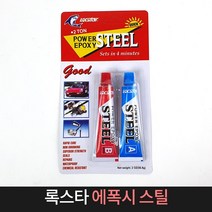 록스타 에폭시 스틸 / 경화제 금속 석재 타일 알미늄, 단품