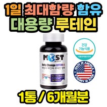 대용량 미국 루테인 눈 영양제 마리골드 블루베리 코스트코 홈쇼핑 천연 뉴테인 함량 골드 해외 직구 선물