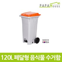 [파파하우스]페달형 분리수거함 120L(478x540x976mm HDPE재질), 녹색